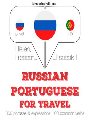 cover image of Путешествие слово и фразы в Португалии